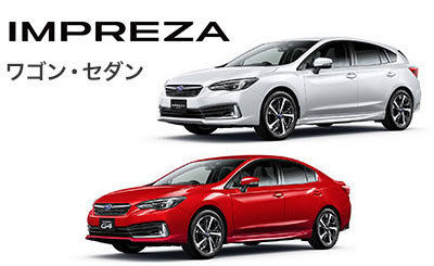 商品ラインナップ 株式会社ｓｕｂａｒｕ スバル