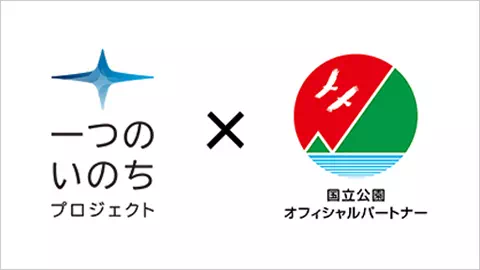 SUBARU 環境省と「国立公園オフィシャルパートナーシップ」を締（2023年12月26日）